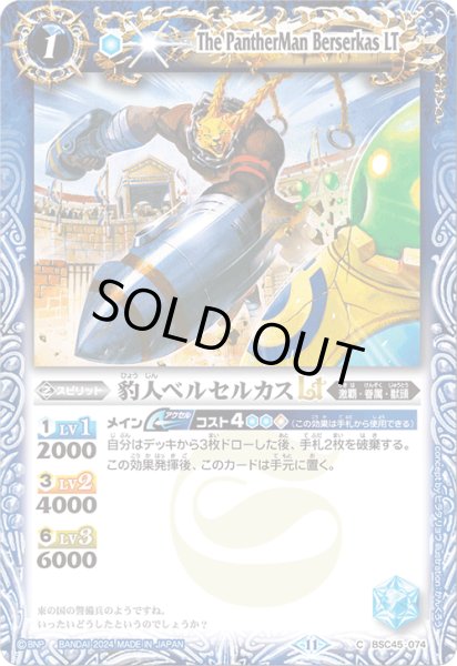 画像1: 豹人ベルセルカスLt【C】 (1)