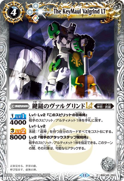 画像1: 鍵鎚のヴァルグリンドLt【C】 (1)