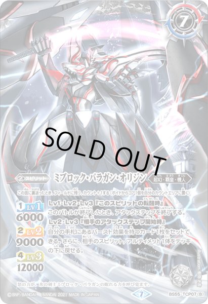 画像2: 氷刃血解/ミブロック・バラガン・オリジン【TCP】 (2)