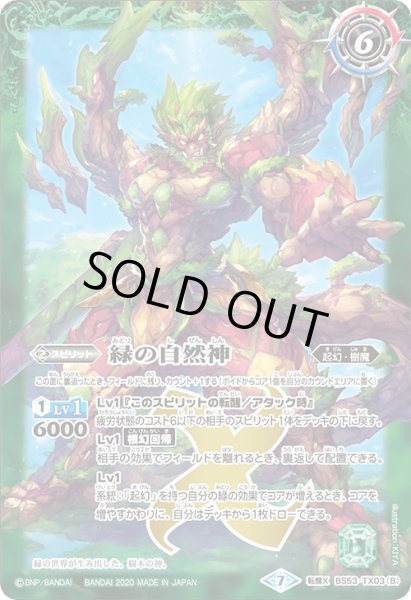 画像2: 緑の世界/緑の自然神【TX】 (2)