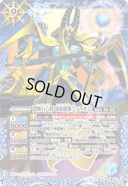 画像1: 【キズ有り状態B】闇輝石六将 砂海賊神ファラオム【X】 (1)