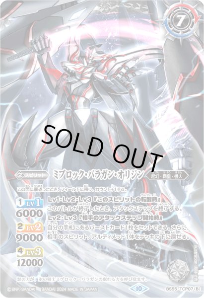 画像2: 氷刃血解/ミブロック・バラガン・オリジン【TCP】(プレミアムバトラーズBOX収録/ガレット・レヴォイラスト) (2)