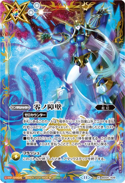 画像1: 零ノ障壁【X】(枠金箔) (1)