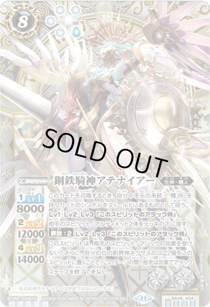 画像1: 鋼鉄騎神アテナイアー【X】（大界放DAYプロモ） (1)