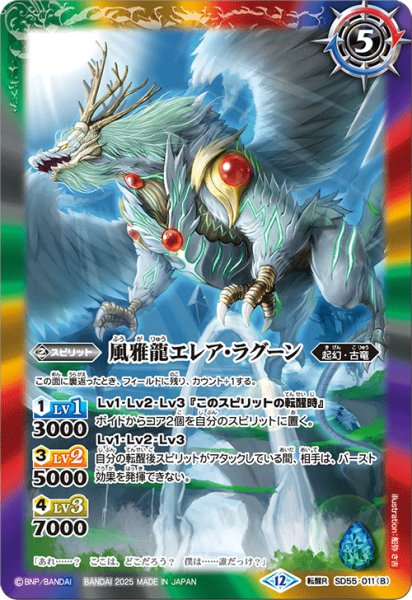 画像2: 新しき世界/風雅龍エレア・ドラグーン【転醒R】 (2)