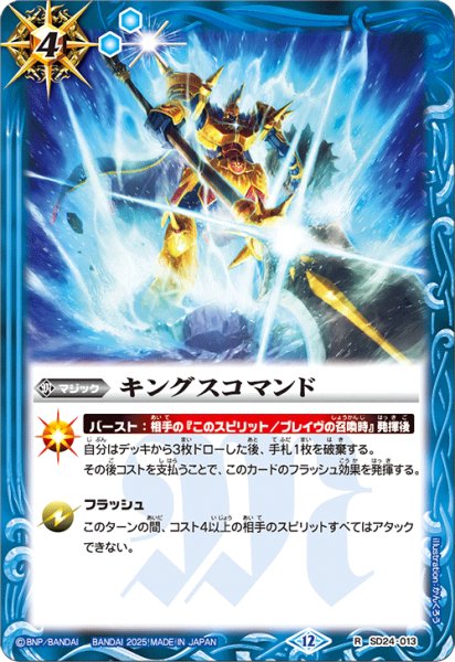 画像1: キングスコマンド【R】 (1)