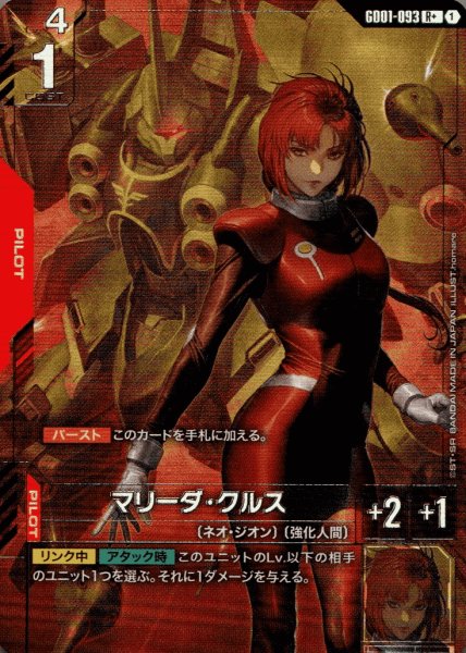 画像1: マリーダ・クルス［R/パラレル］ (1)