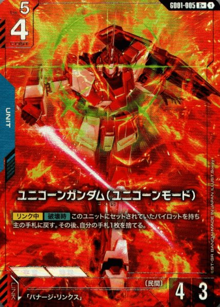画像1: ユニコーンガンダム(ユニコ－ンモード)［R/パラレル］ (1)
