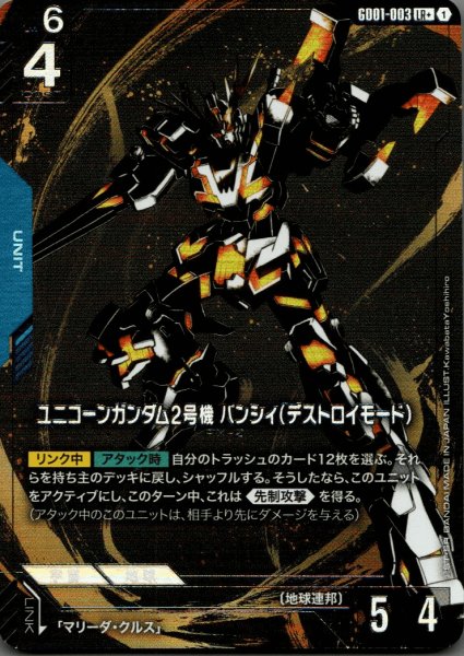 画像1: ユニコーンガンダム2号機バンシィ(デストロイモード)［LR/パラレル］ (1)