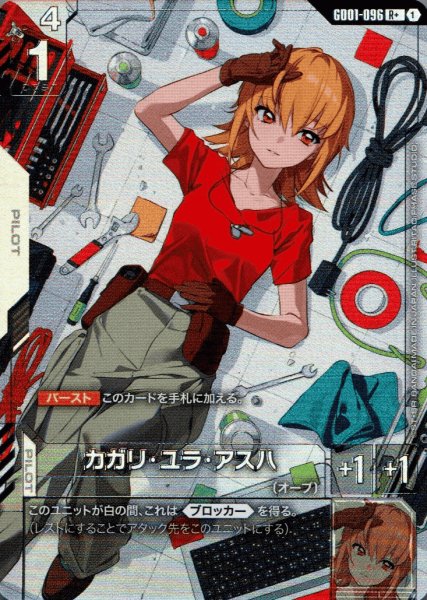画像1: カガリ・ユラ・アスハ［R/パラレル］ (1)