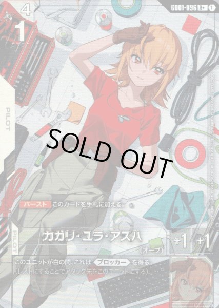 画像1: カガリ・ユラ・アスハ［R/パラレル］ (1)