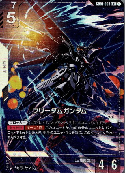 画像1: フリーダムガンダム［LR/パラレル］ (1)