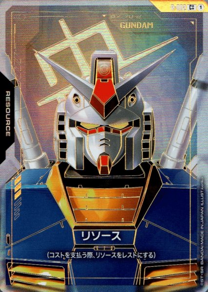 画像1: リソースカード［C++/ガンダム］ (1)