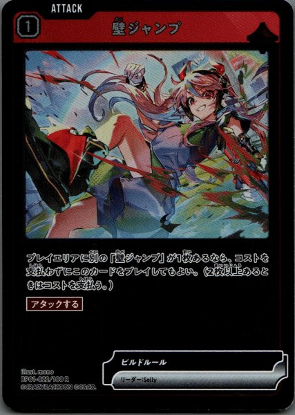 画像1: 壁ジャンプ［R］ (1)