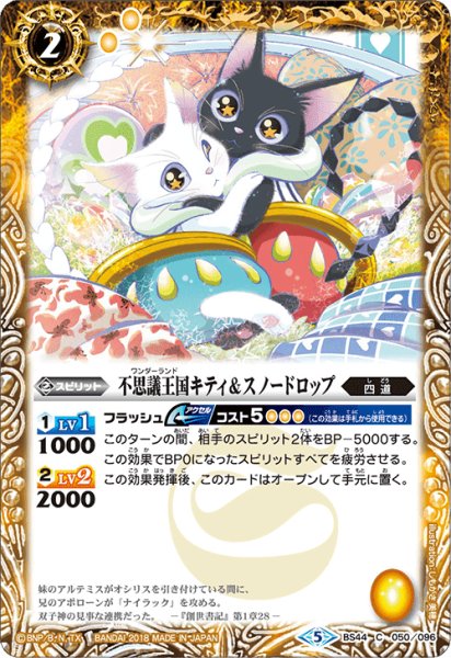 画像1: 不思議王国キティ＆スノードロップ【C】 (1)