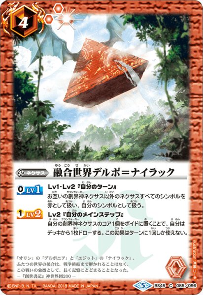 画像1: 融合世界デルポ＝ナイラック【C】 (1)