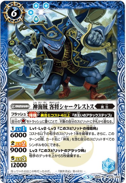 画像1: 神海賊 客将シャークレストス【C】 (1)