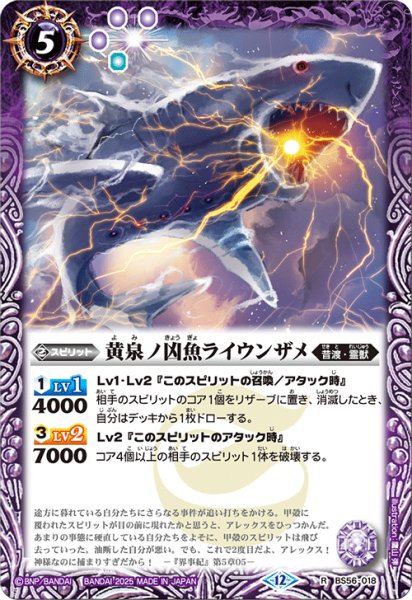 画像1: 黄泉ノ凶魚ライウンザメ【R】 (1)