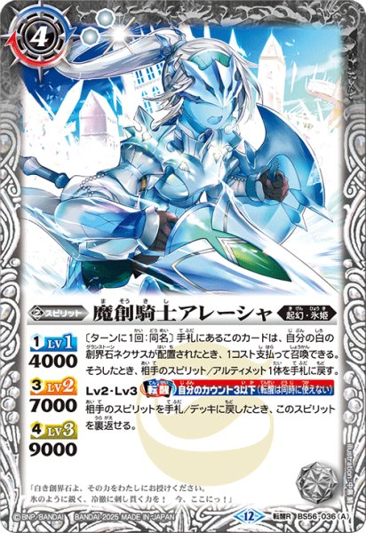 画像1: 魔創騎士アレーシャ/氷創騎士アレーシャ【転醒R】 (1)