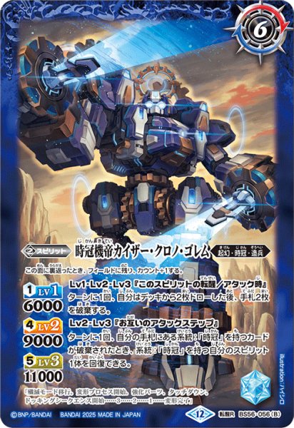 画像2: 時冠機兵クロノ・ゴレム/時冠機帝カイザー・クロノ・ゴレム【転醒R】 (2)