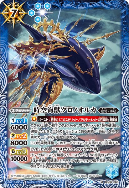 画像1: 時空海獣クロノオルカ【M】 (1)
