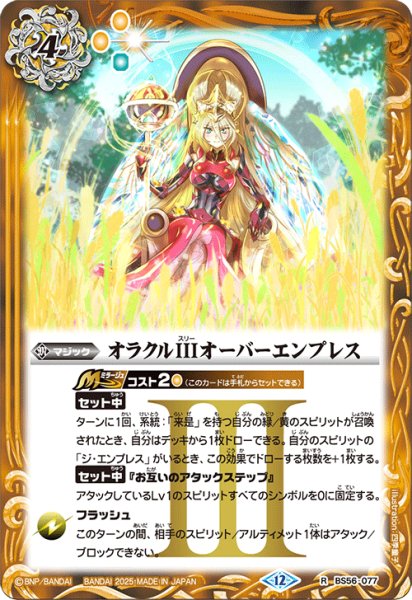 画像1: オラクルIIIオーバーエンプレス【R】 (1)