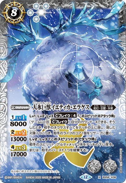 画像1: 大氷巨獣イエティカ・エラケス【X】 (1)