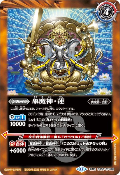 画像2: 睡蓮の創界石/象魔神・蓮【転醒R】 (2)