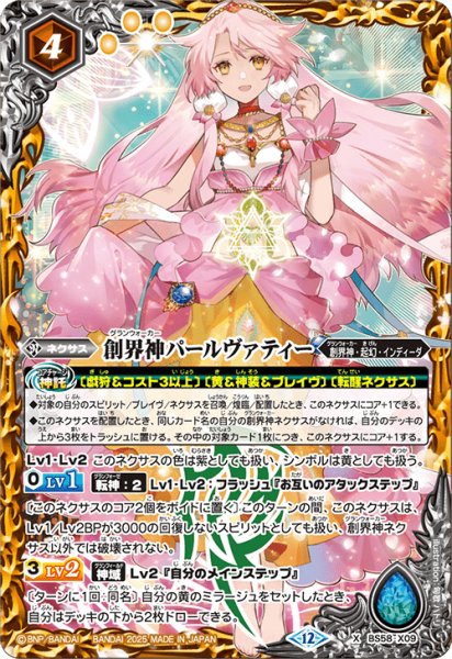画像1: 創界神パールヴァーティー【X】 (1)