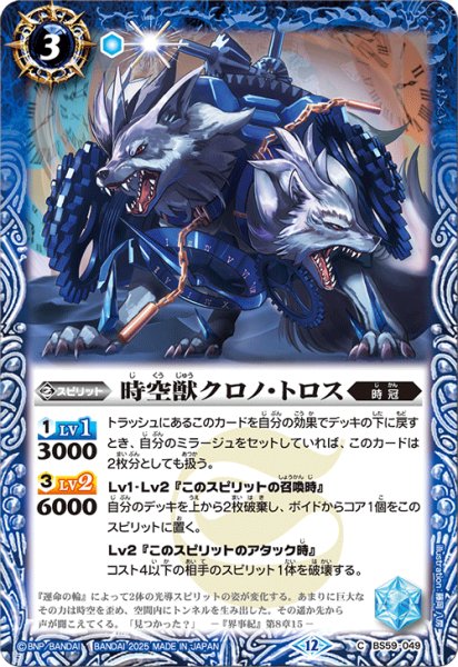 画像1: 時空獣クロノ・トロス【C】 (1)