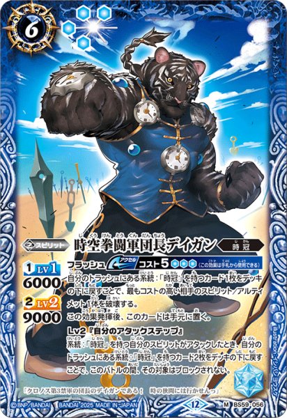 画像1: 時空拳闘軍団長ディガン【M】 (1)