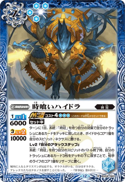 画像1: 時喰いハイドラ【R】 (1)