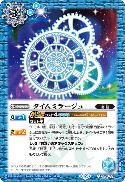 画像1: タイムミラージュ【C】 (1)