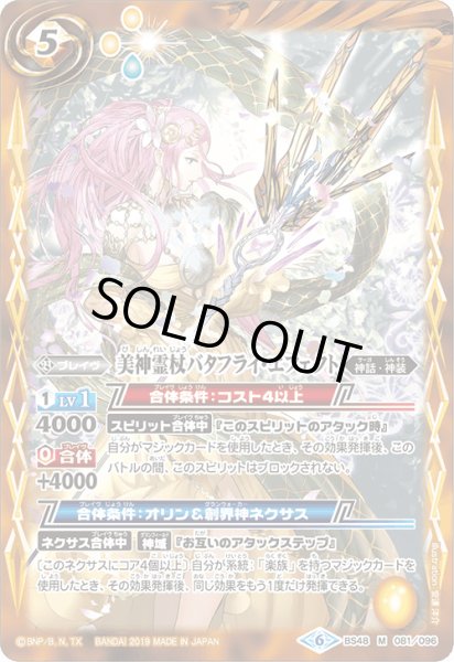 画像1: 美神霊杖バタフライ・エフェクト【M】 (1)
