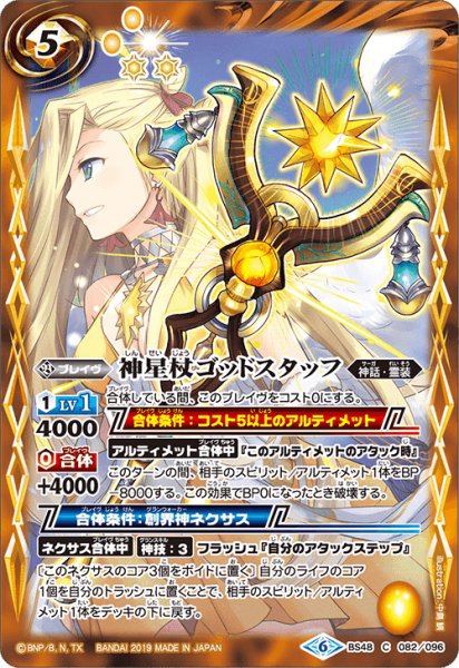 画像1: 神星杖ゴッドスタッフ【C】 (1)