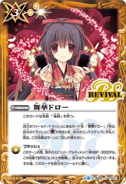 画像1: 舞華ドロー(REVIVAL)【C】 (1)