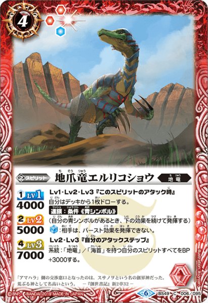 画像1: 地爪竜エルリコショウ【C】 (1)