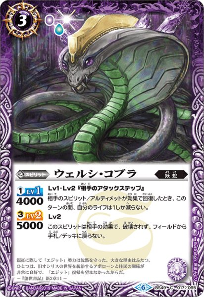 画像1: ウェルシ・コブラ【C】 (1)