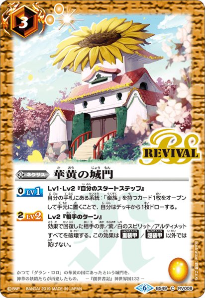 画像1: 華黄の城門(REVIVAL)【C】 (1)