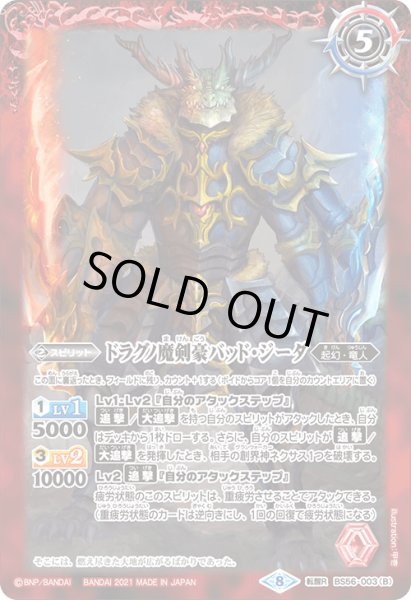 画像2: ドラグノ魔剣士/ドラグノ魔剣豪バッド・ジーダ【転醒R】 (2)