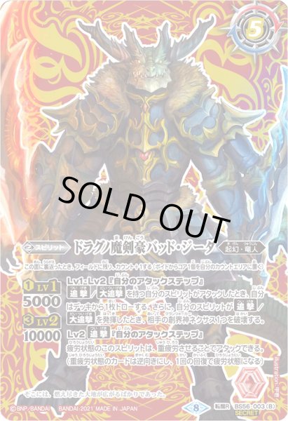 画像2: ドラグノ魔剣士/ドラグノ魔剣豪バッド・ジーダ【転醒R・SECRET】 (2)