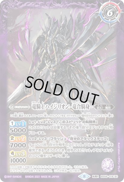 画像2: 竜騎士ハイジリオン/竜騎士ハイジリオン -竜合騎身-【転醒R】 (2)