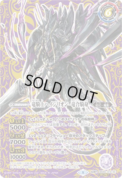 画像2: 竜騎士ハイジリオン/竜騎士ハイジリオン -竜合騎身-【転醒R・SECRET】 (2)