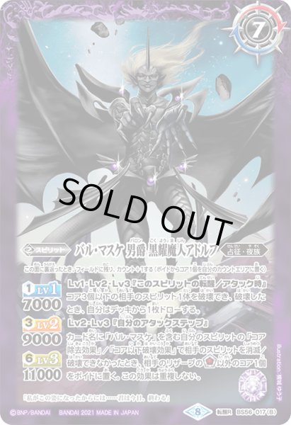 画像2: バル・マスケ 男爵 アドルフ/バル・マスケ 男爵 黒耀魔人アドルフ【転醒R】 (2)