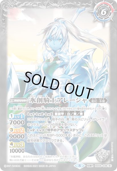 画像2: 魔創騎士アレーシャ/氷創騎士アレーシャ【転醒R】 (2)