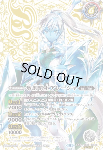 画像2: 魔創騎士アレーシャ/氷創騎士アレーシャ【転醒R・SECRET】 (2)