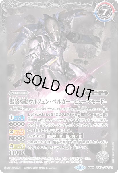 画像2: 獣機動ウルフェン・ベルガー/獣装機動ウルフェン・ベルガー -ヒューマモード-【転醒R】 (2)