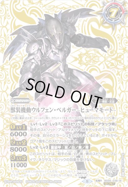 画像2: 獣機動ウルフェン・ベルガー/獣装機動ウルフェン・ベルガー -ヒューマモード-【転醒R・SECRET】 (2)