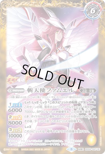 画像2: 天使ファムエル/斬天使ファムエル【転醒R】 (2)