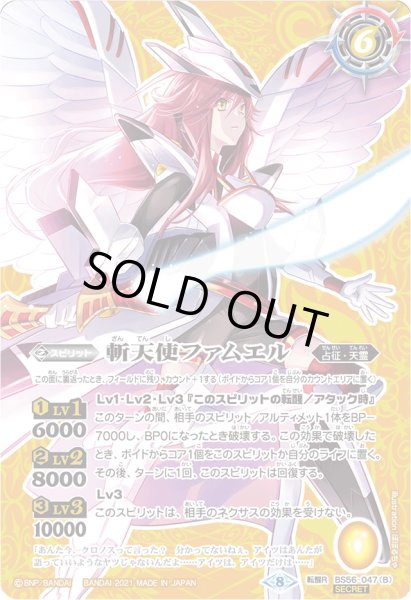 画像2: 天使ファムエル/斬天使ファムエル【転醒R・SECRET】 (2)